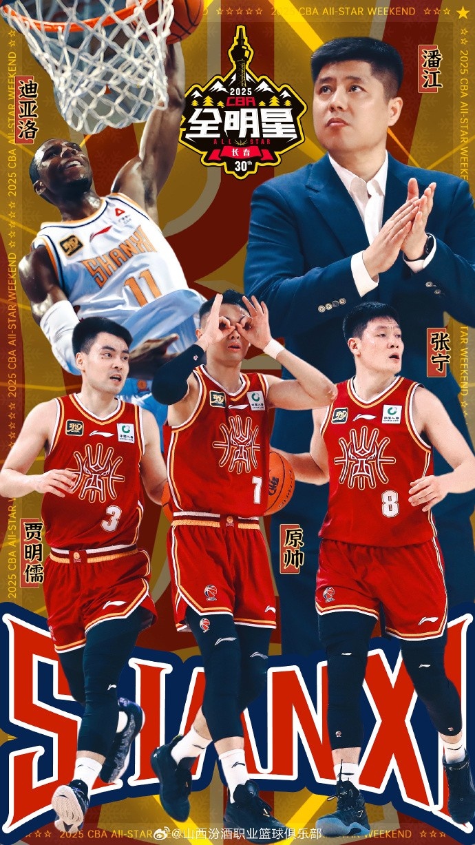  不退出了！山西官方確認(rèn)迪亞洛將參加全明星扣籃大賽