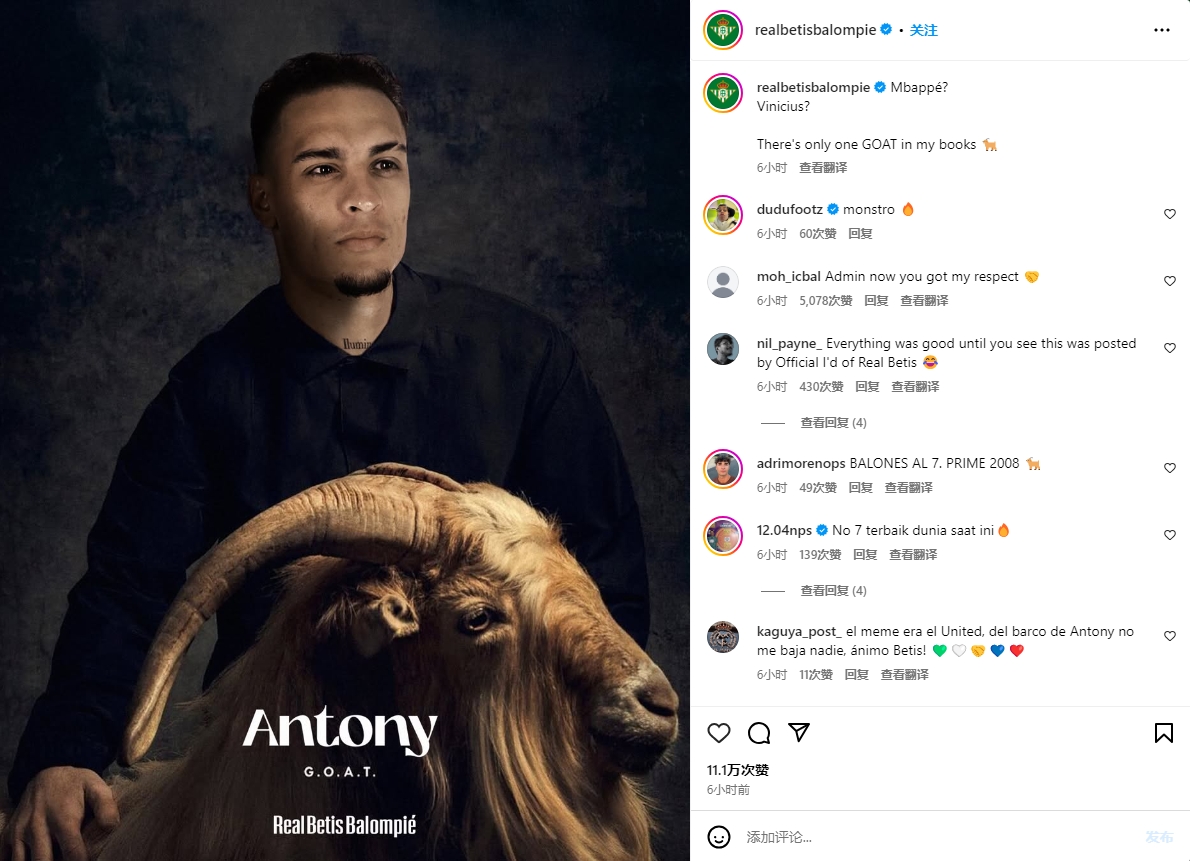  貝蒂斯官媒：姆巴佩？維尼修斯？我的字典里只有一位GOAT—安東尼