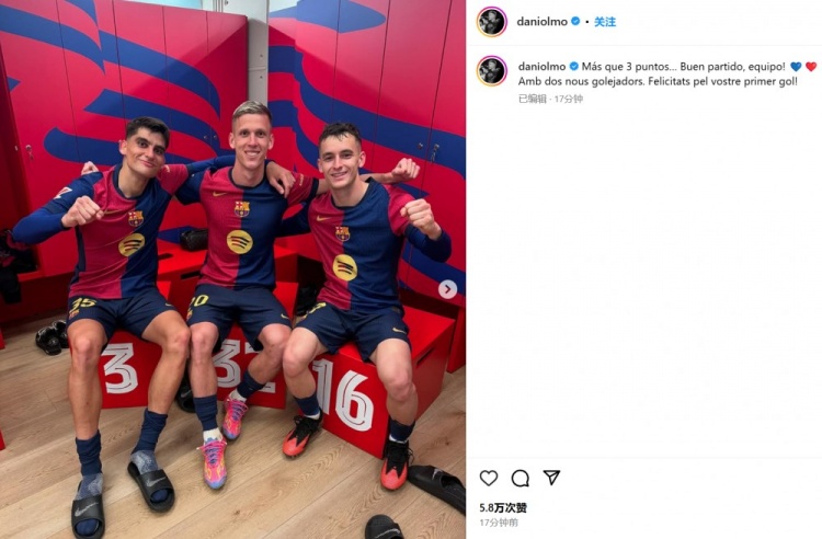  助攻雙響！奧爾莫社媒曬與兩位被助攻隊友合照：再添三分！