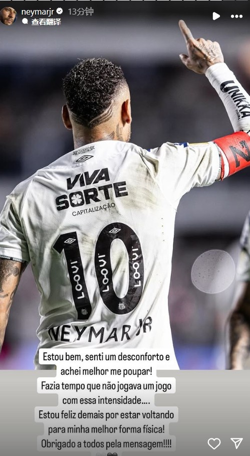  內(nèi)馬爾：我沒事只是覺得不舒服，很高興正恢復(fù)到我最好的身體狀態(tài)