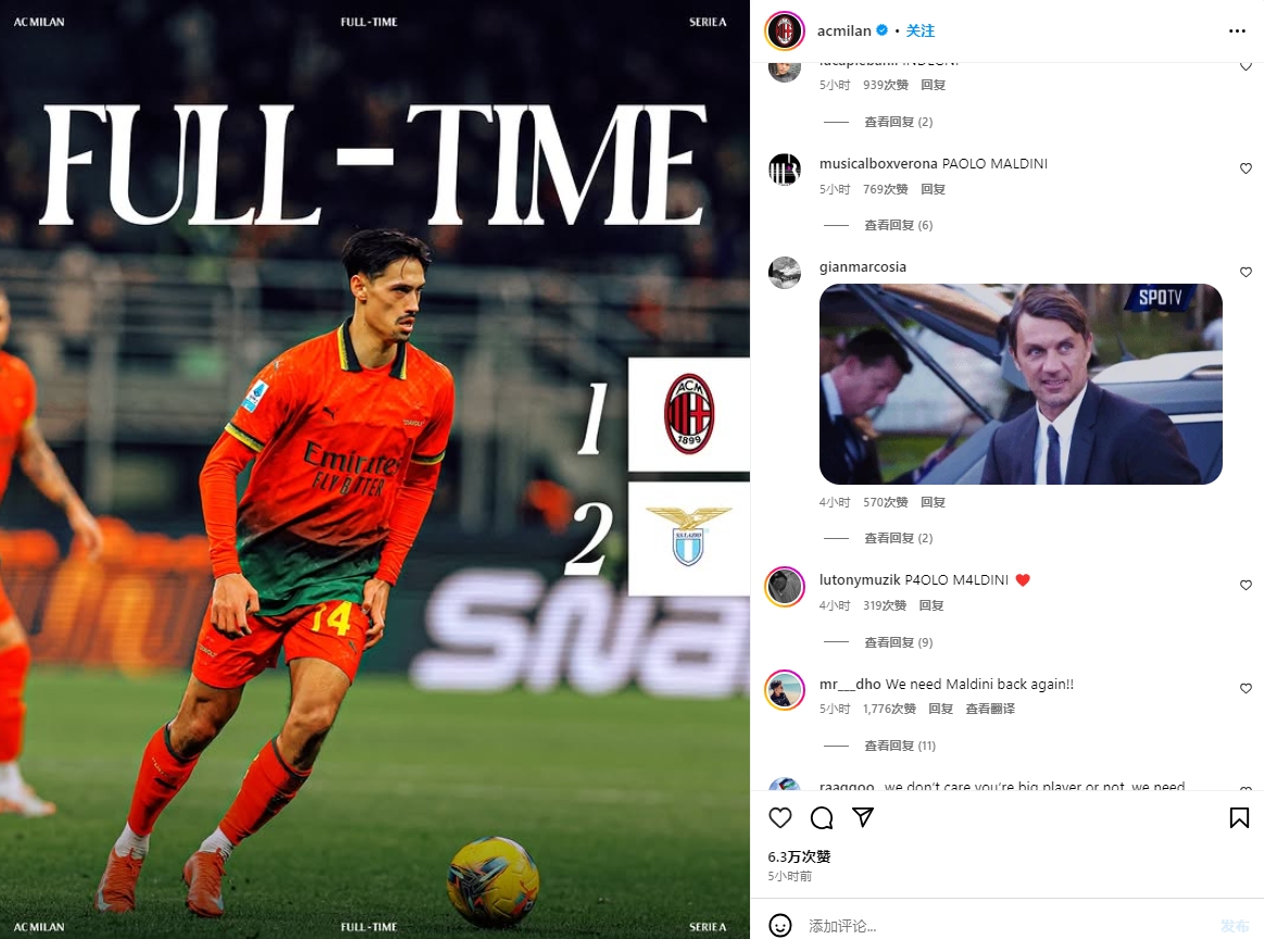  米蘭三連敗！球迷呼吁：我們需要馬爾蒂尼回歸，41分夠保級(jí)嗎？