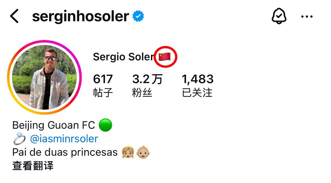  3月登場？塞爾吉尼奧社媒已加上中國國旗