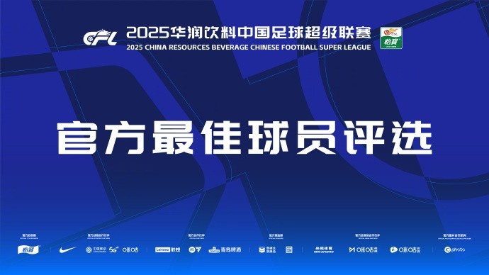  中超官方本輪最佳候選：克雷桑、楊超聲、李松益、戴維森、阿代米