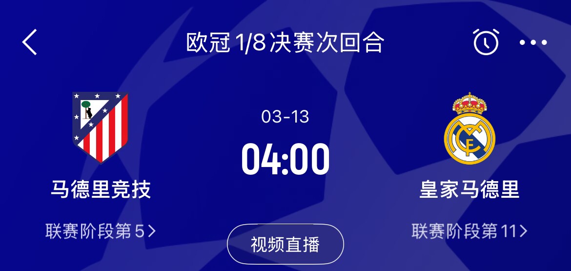 皇馬2-1取勝&貝林厄姆將回歸，馬競次回合主場作戰(zhàn)，你看好誰晉級