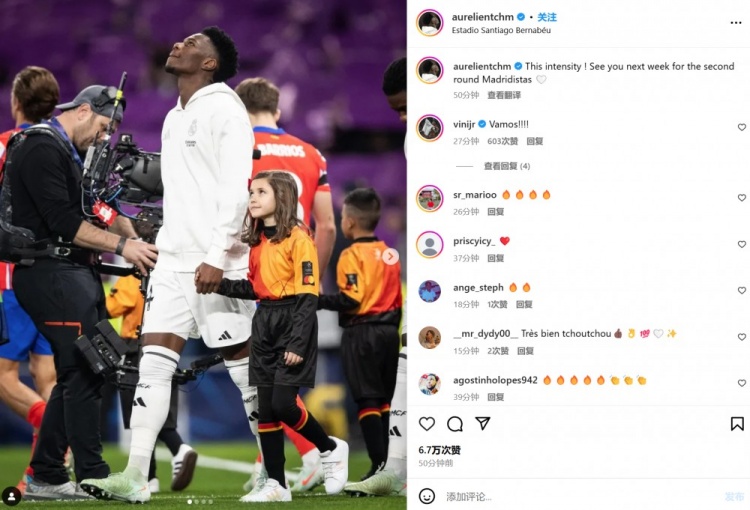  瓊阿梅尼社媒感嘆：這種比賽強(qiáng)度！皇馬球迷們下周再見！