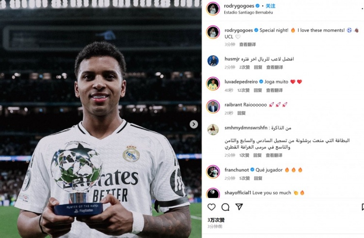  大心臟！羅德里戈社媒曬最佳獎(jiǎng)杯：特別的夜晚！我愛(ài)這樣的時(shí)刻