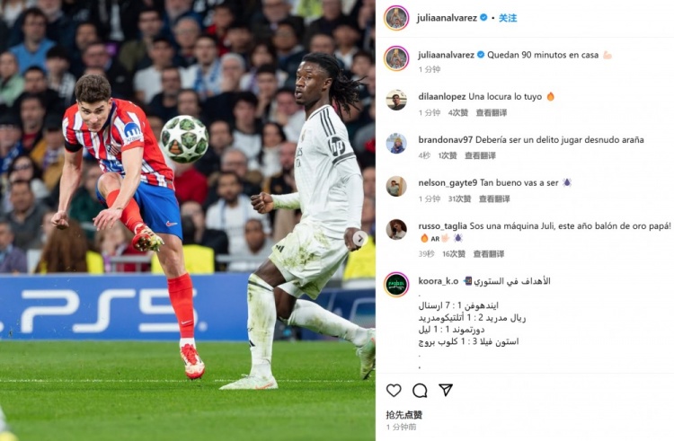  內(nèi)切兜射世界波！阿爾瓦雷斯社媒曬進(jìn)球瞬間：回到主場(chǎng)還有90分鐘