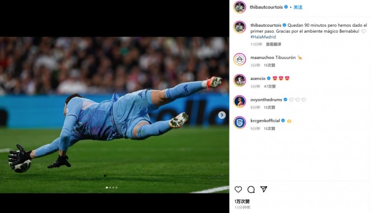  庫爾圖瓦社媒：還剩90分鐘但已邁出第一步，感謝伯納烏的神奇氛圍