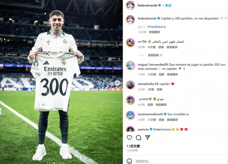  巴爾韋德社媒曬紀(jì)念球衣：隊(duì)長袖標(biāo)+皇馬300場，請(qǐng)別叫醒我