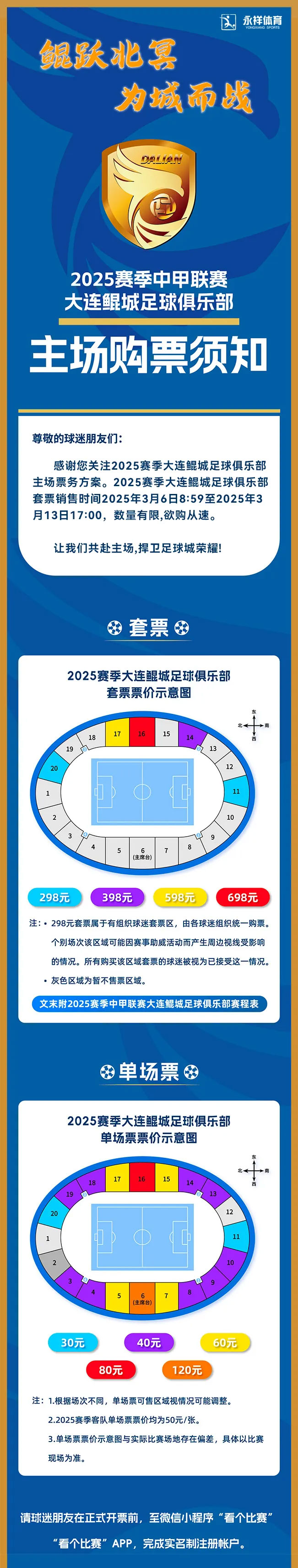  開票倒計(jì)時(shí)1天?。ǜ?025賽季大連鯤城足球俱樂部賽程）