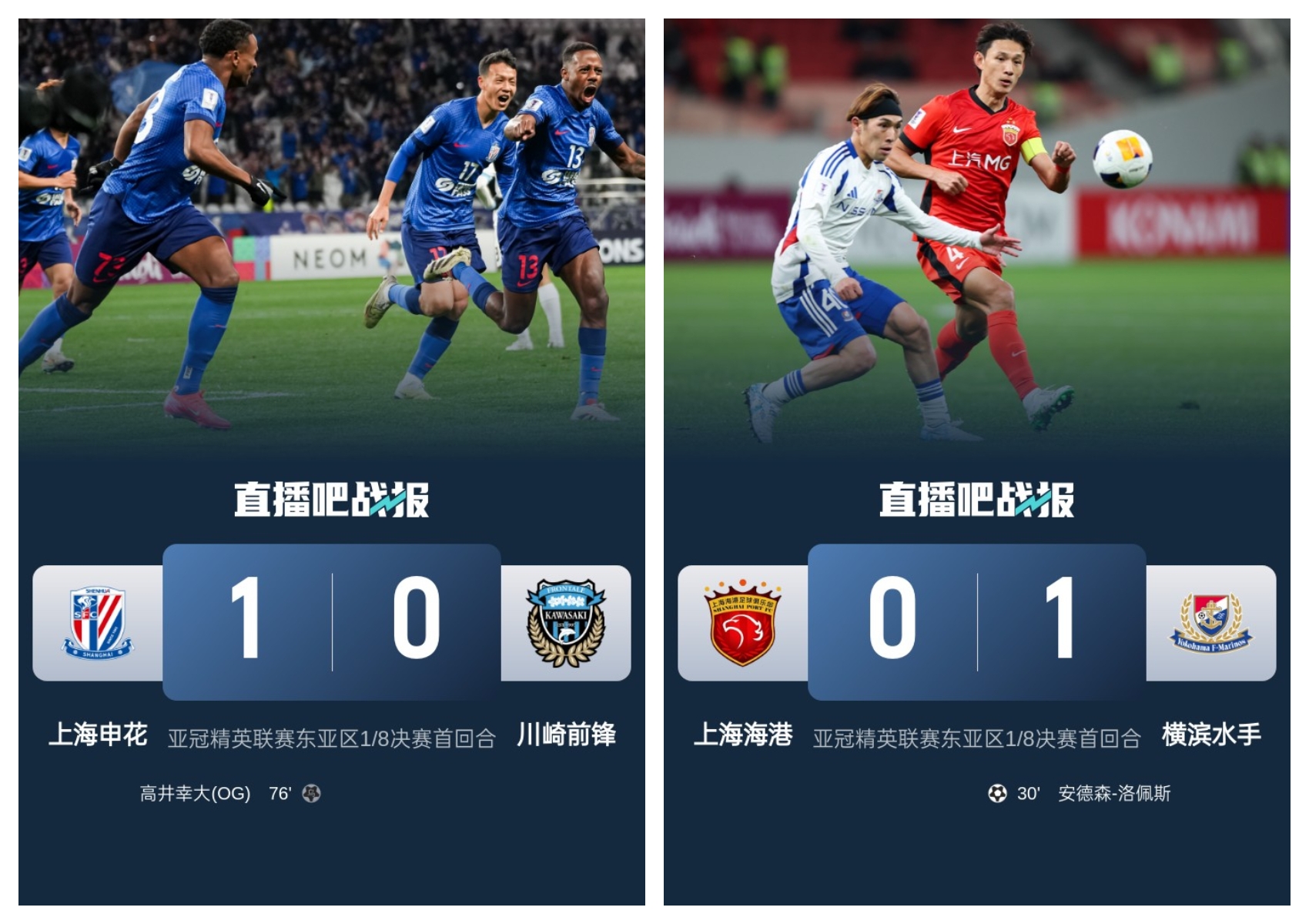  中超兩隊(duì)本輪亞冠：申花1-0川崎搶占先機(jī)，海港惜敗保留晉級(jí)希望