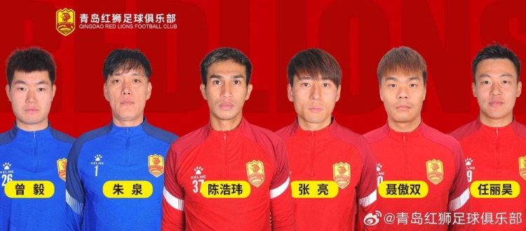  官方：青島紅獅續(xù)約朱泉、陳浩瑋、張亮、聶傲雙、曾毅、任麗昊