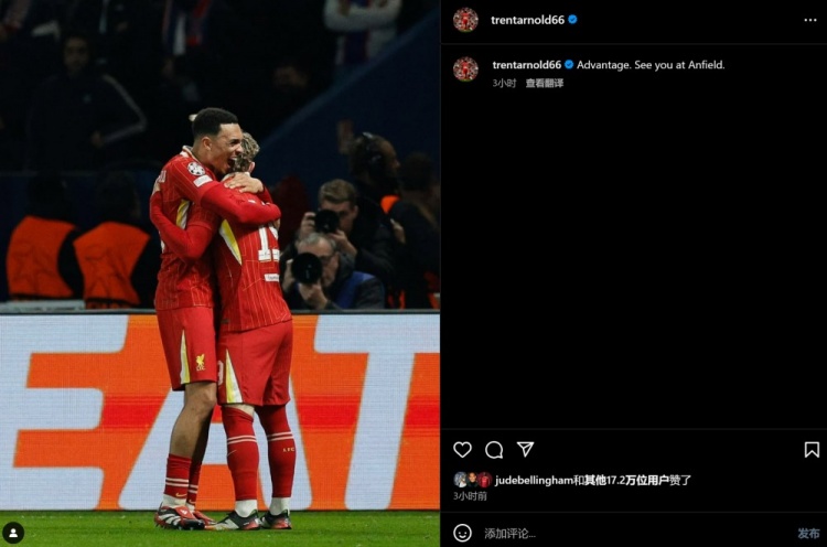  阿諾德慶祝絕殺巴黎：我們搶占先機(jī)，安菲爾德球場(chǎng)再見