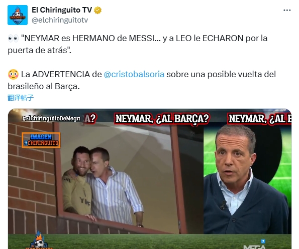  六臺談內馬爾回巴薩傳聞：他是梅西的兄弟，而梅西可是被趕出去的