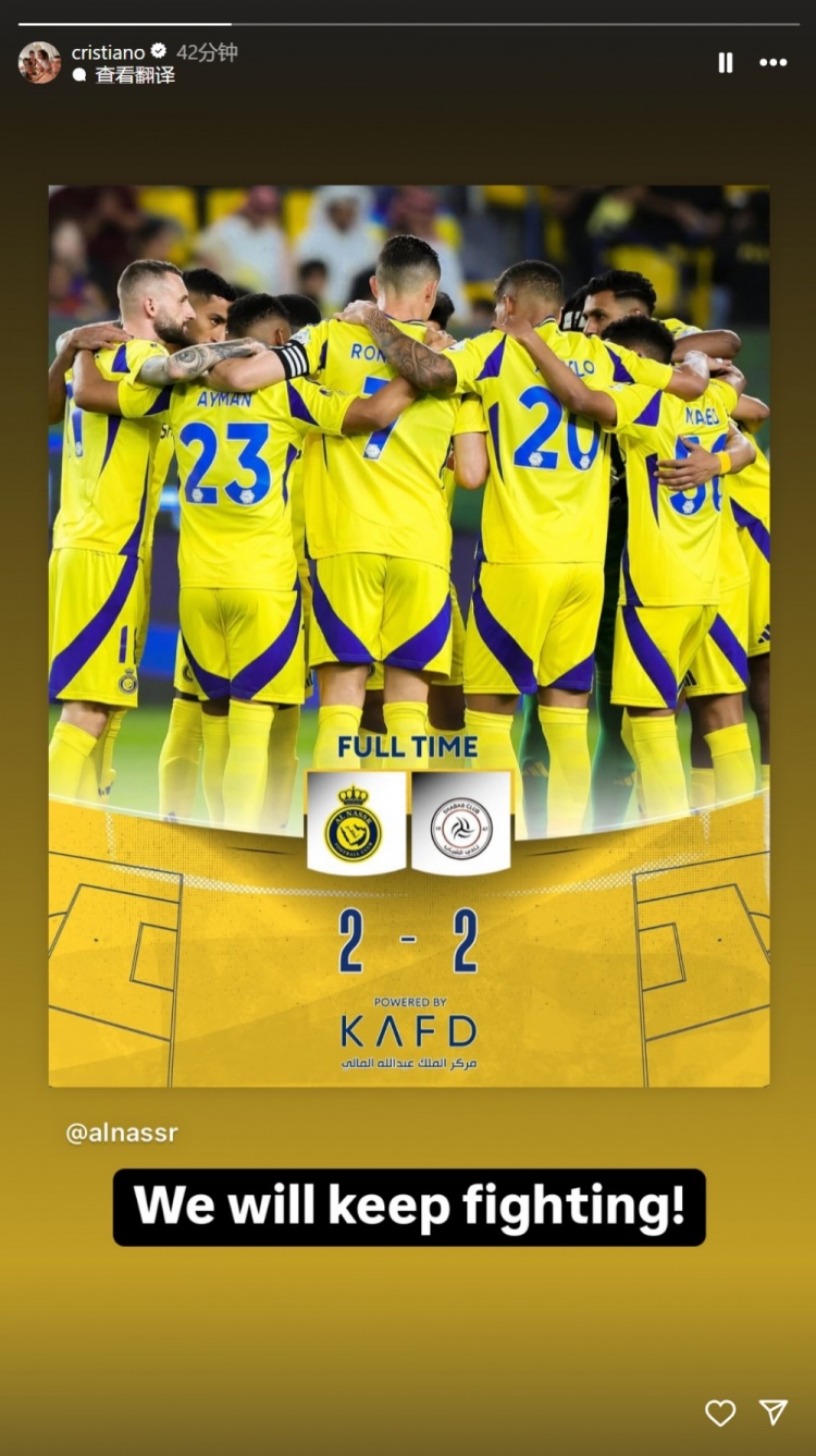  十人戰(zhàn)平！C羅曬全隊擁抱照：我們會繼續(xù)戰(zhàn)斗！