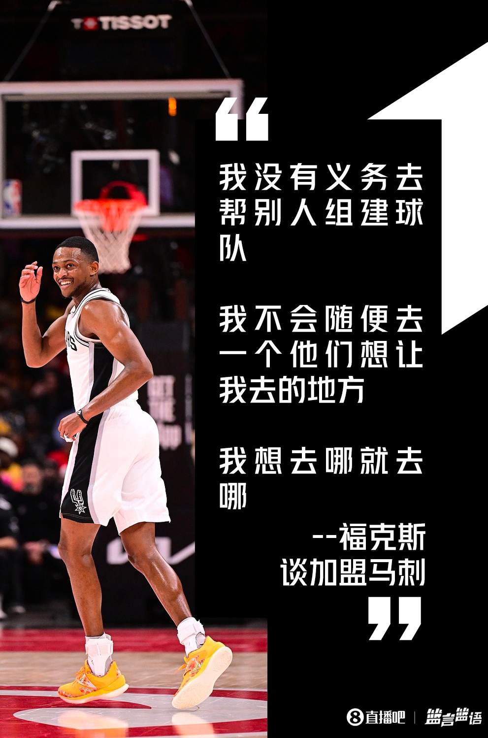  ?？怂拐劶用笋R刺：我沒義務(wù)幫別人組建球隊 我想去哪就去哪