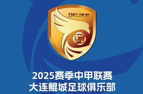  熱身賽：大連鯤城2-0擊敗山西崇德榮海，科特尼克、崔明安進(jìn)球