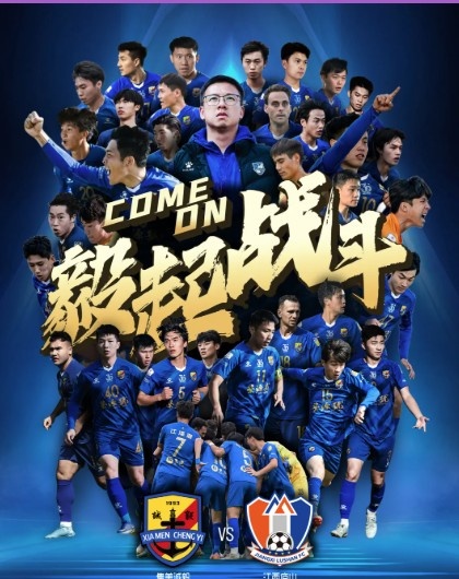  足協(xié)杯對中乙隊！廈門誠毅隊長：將向全國展現(xiàn)閩南子弟的足球血性