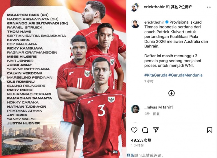  印尼大名單：迪克斯、希爾格斯等歸化球員入選，3月份歸化暫無(wú)緣