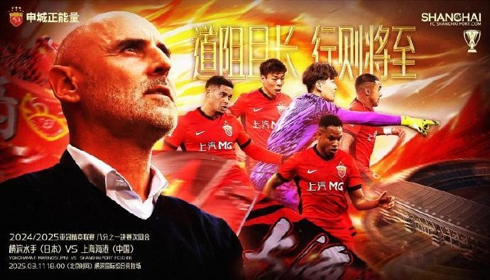  【賽前海報】亞冠精英聯賽1/8決賽次回合 3月11日18時 橫濱vs海港