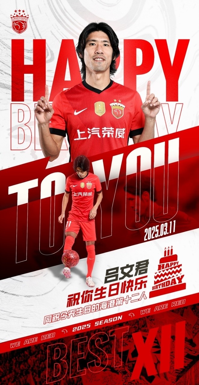  今天是海港足球俱樂部一線隊(duì)球員呂文君的生日，祝他生日快樂！