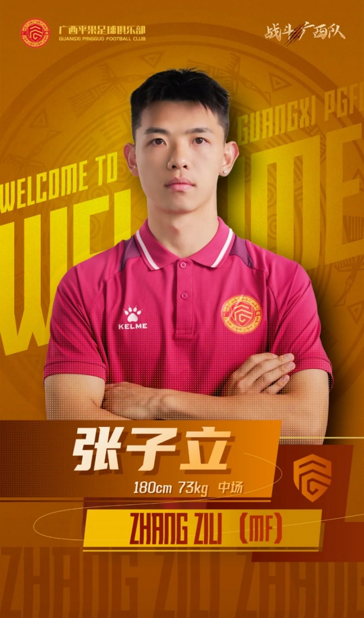  歡迎張子立、陳世豪、姚又楠加盟廣西平果足球俱樂部！