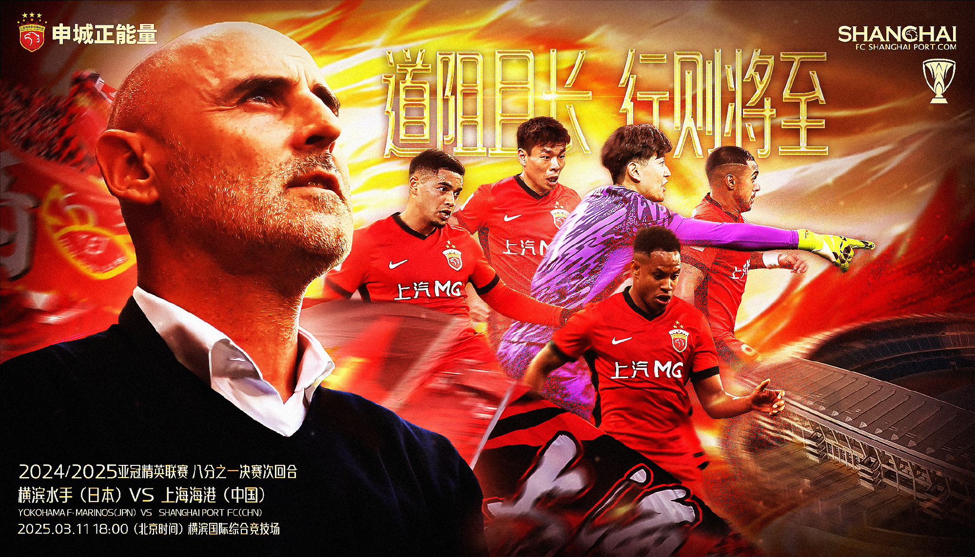  海港亞冠三連敗，今晚客戰(zhàn)橫濱水手能否逆風(fēng)翻盤？茹薩、魏震復(fù)出