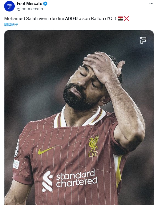  利物浦歐冠被淘汰，法媒：薩拉赫剛剛向金球獎?wù)f再見了