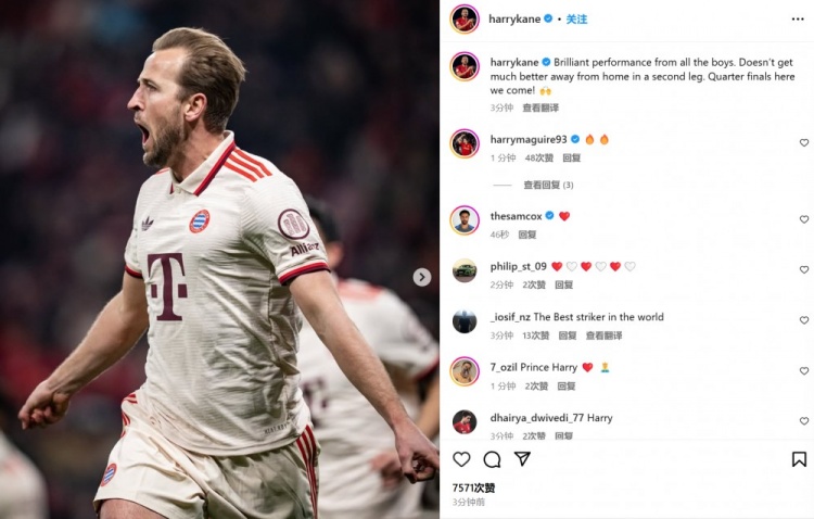  凱恩社媒慶祝：全隊(duì)交出精彩表現(xiàn)，沒有比這更棒的客場次回合了