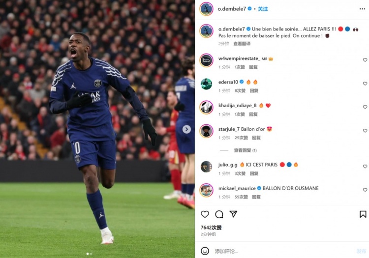  登貝萊社媒曬慶祝照：美好的夜晚！沒有時間放松，讓我們繼續(xù)前進