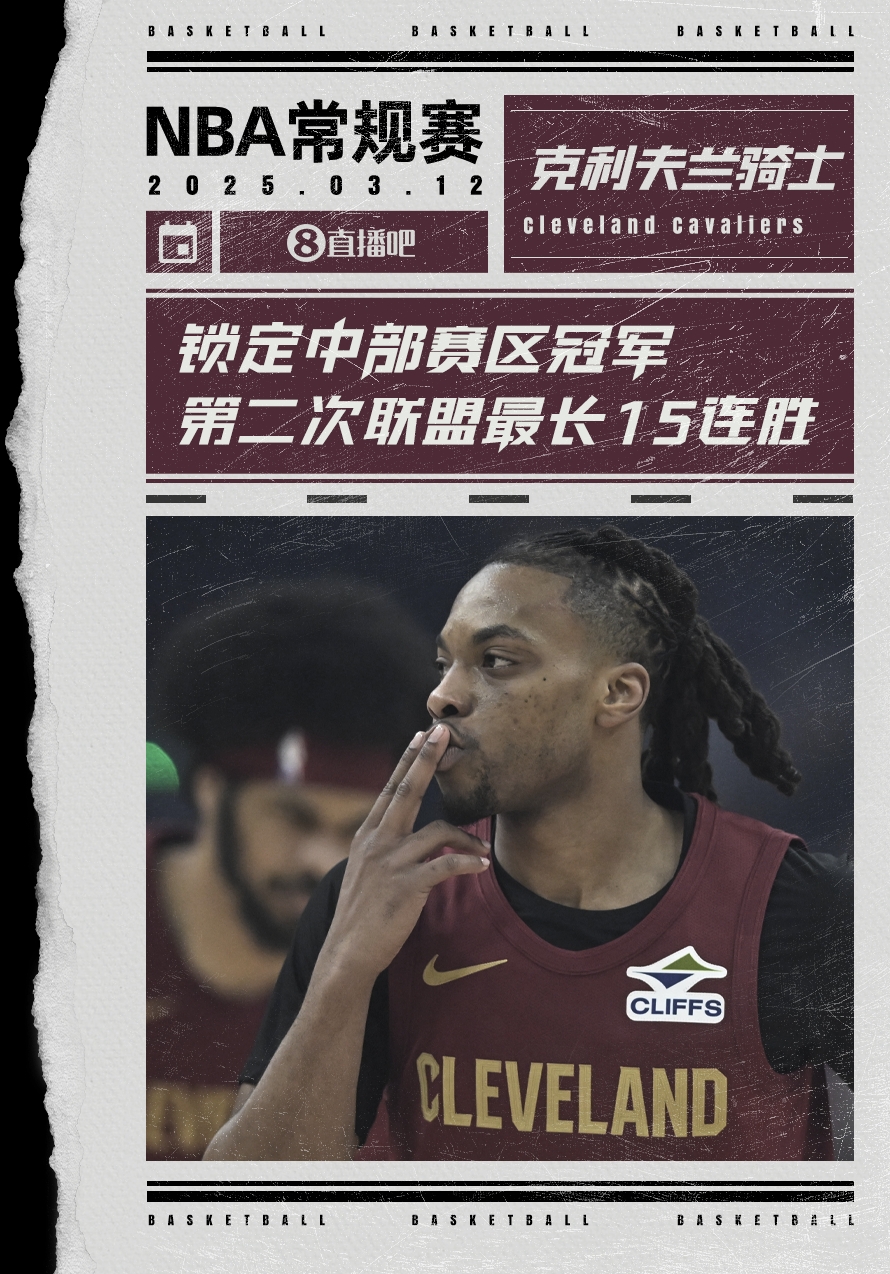  絕對實力！騎士賽季第2次取聯盟最長15連勝 2018年來首次賽區(qū)冠軍