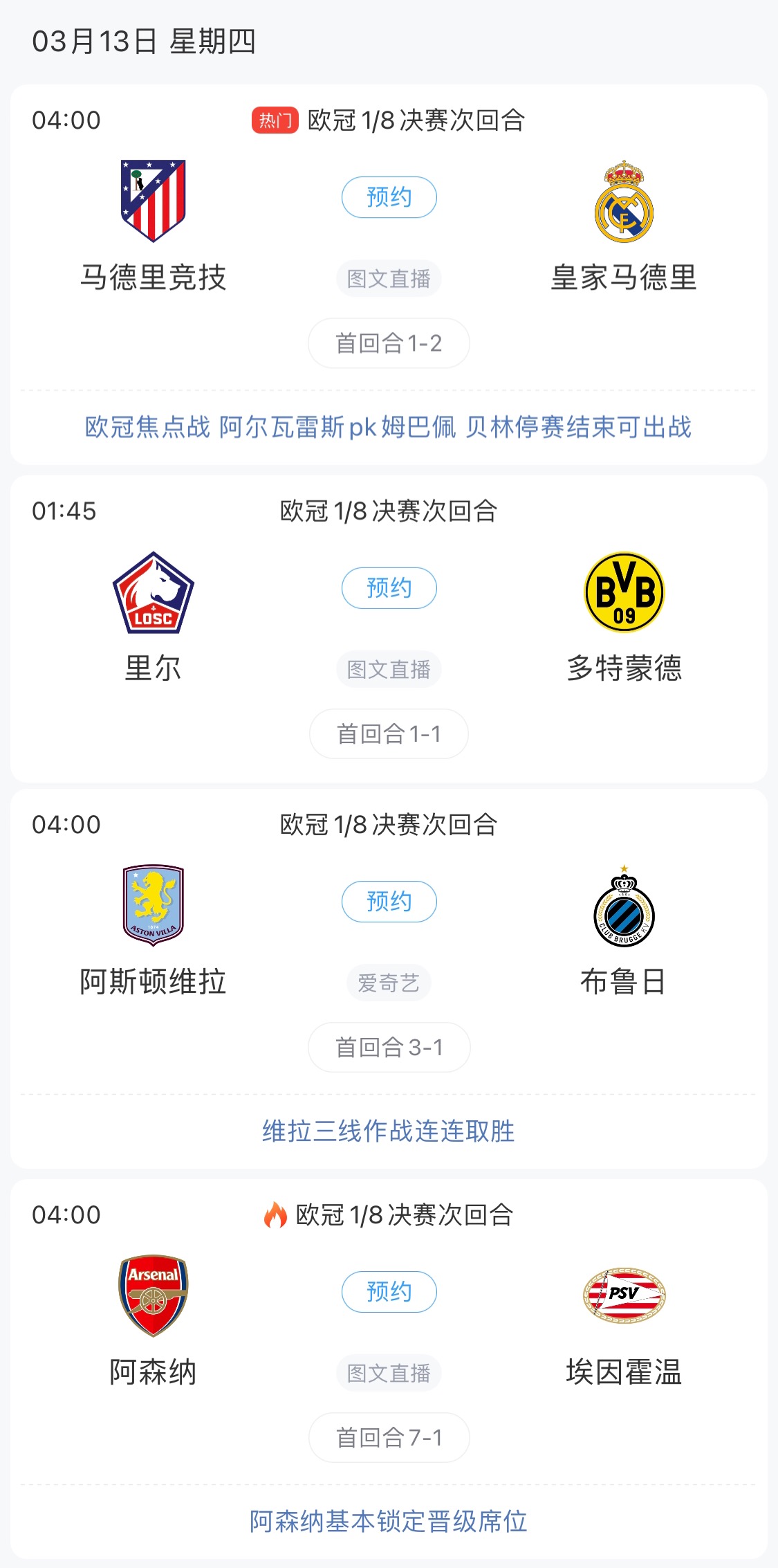  歐冠8強(qiáng)最后4個(gè)席位！皇馬戰(zhàn)馬競(jìng)，首回合迷失的姆巴佩能否爆發(fā)？