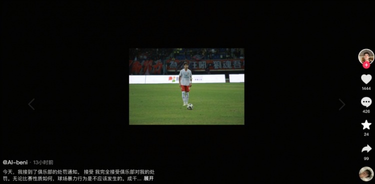  陜西聯(lián)合球員艾力庫提致歉：完全接受處罰 將以更高標準要求自己