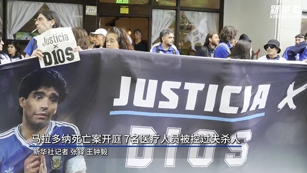  新華社：馬拉多納死亡案開(kāi)庭，7人被控過(guò)失殺人&或被判8-25年監(jiān)禁