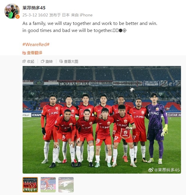  萊昂納多談海港亞冠出局：無論順境還是逆境，我們都會在一起