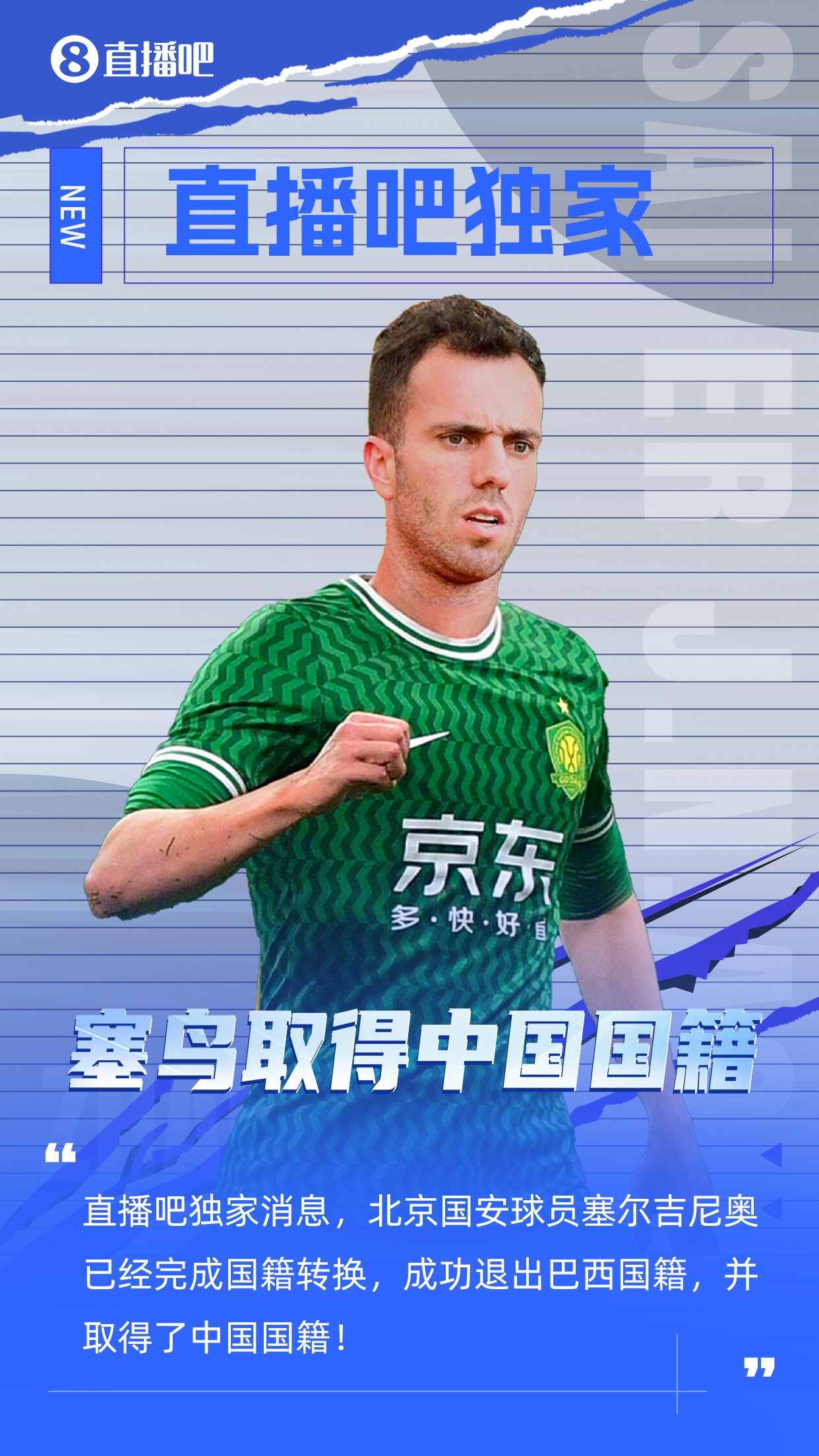  塞鳥成2.0時代首人！國足非血緣歸化第1代落幕：3人沒球踢1人退役