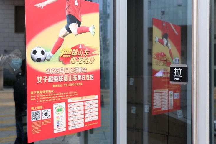 山東體彩女足主場(chǎng)采用線上和線下相結(jié)合的售票模式，通過多種舉措提升球迷觀賽熱情