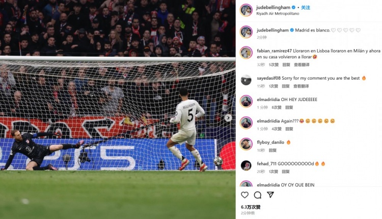  同城德比晉級！貝林厄姆曬點球破門照：馬德里是白色的！