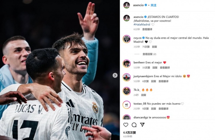  勞爾-阿森西奧社媒慶祝晉級八強(qiáng)：皇馬球迷們，這是獻(xiàn)給你們的