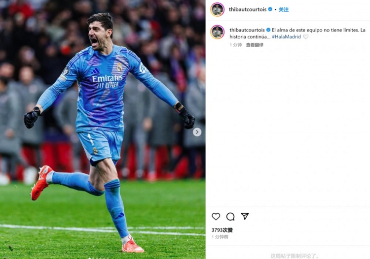  對(duì)老東家單場(chǎng)7撲救！庫(kù)爾圖瓦社媒曬狂奔慶祝照：故事還在繼續(xù)…