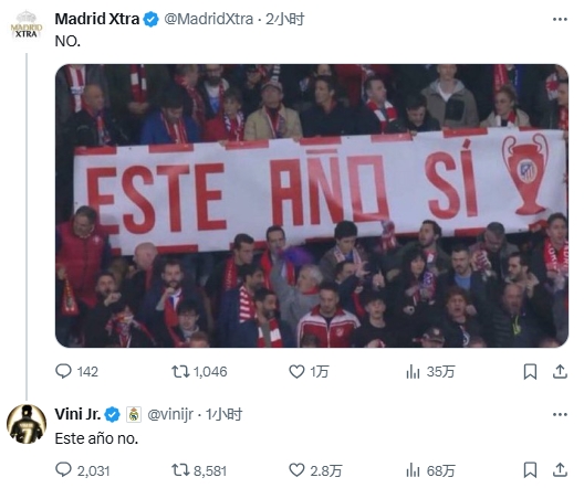  馬競球迷舉橫幅：歐冠就今年了！維尼修斯社媒評論：今年已無