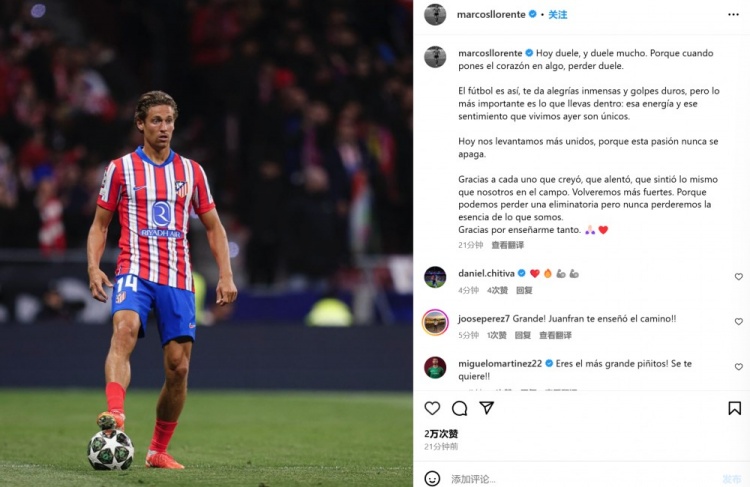  面對母隊皇馬罰丟點球！M-略倫特社媒：全身心投入后的失敗很痛苦