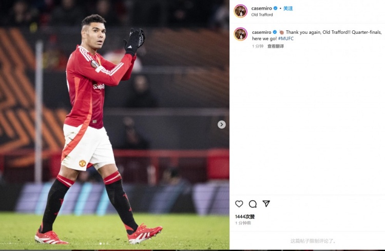  重返巔峰！卡塞米羅社媒：感謝老特拉福德的掌聲，八強(qiáng)戰(zhàn)我們來(lái)了