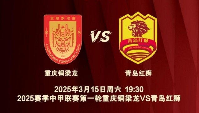  渝媒：為中甲揭幕戰(zhàn)保駕護(hù)航，重慶市將加開(kāi)列車