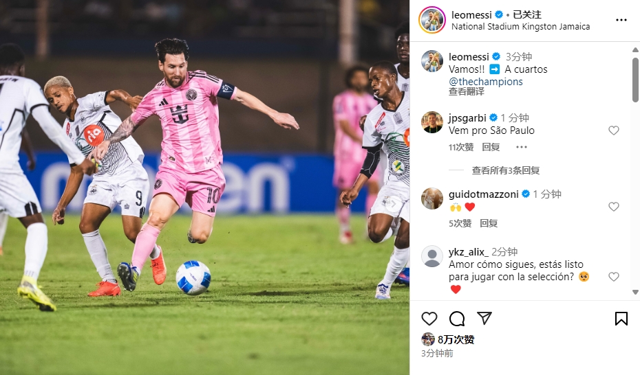  梅西更新ins：加油！！??進(jìn)入中北美冠軍杯1/4決賽