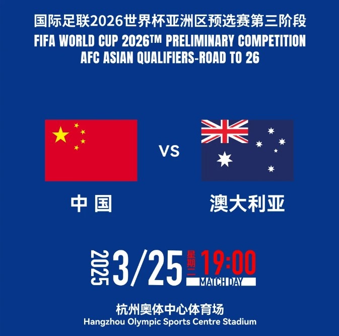  蕭山文旅：憑國(guó)足世預(yù)賽球票，可享受蕭山景區(qū)、飯店折扣