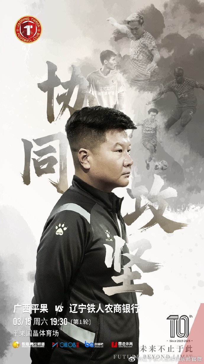  上下一心，協(xié)同攻堅(jiān)，遼寧鐵人將凝心聚力，邁向新的征程