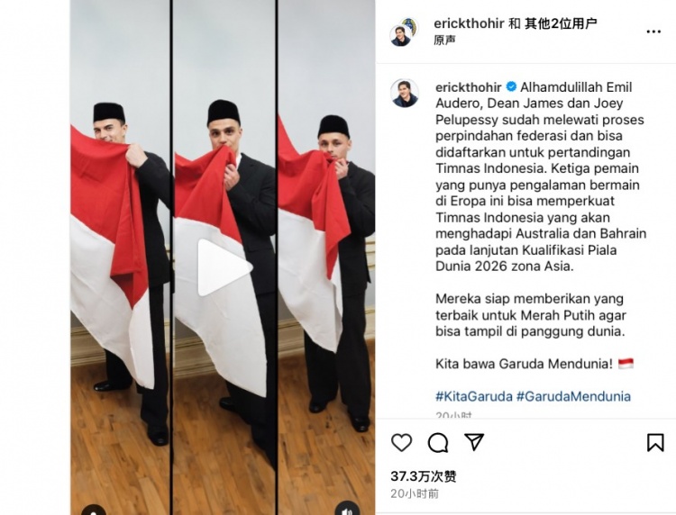  FIFA來函確認(rèn)印尼3名新歸化已完成會(huì)籍轉(zhuǎn)換，可能出戰(zhàn)3月份18強(qiáng)賽