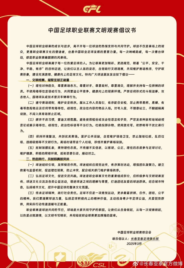  文明觀賽，展現(xiàn)亞泰球迷新風采，共筑“南嶺”風景線