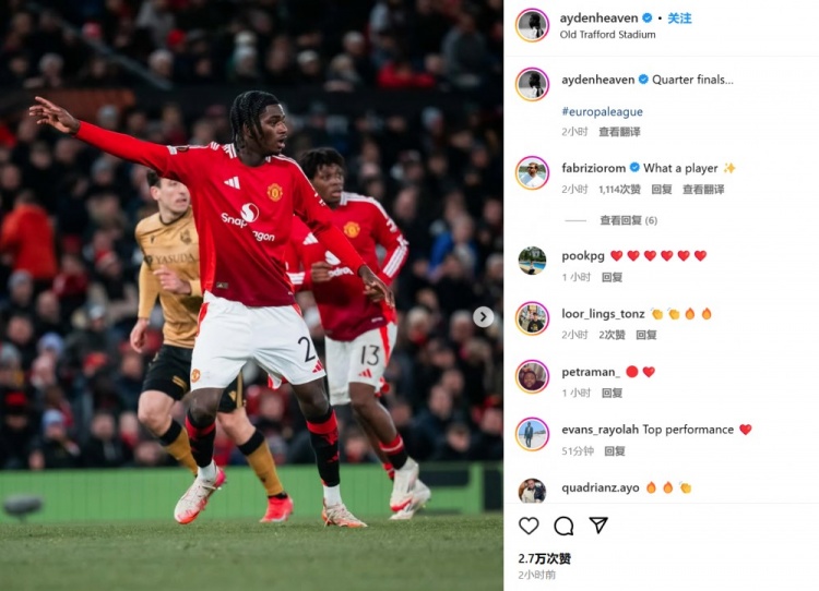  曼聯(lián)生涯首次首發(fā)表現出色！18歲中衛(wèi)海文社媒：晉級歐聯(lián)八強！